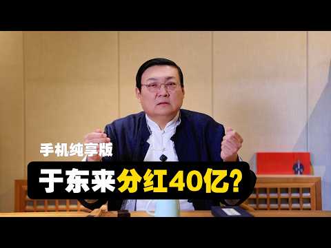 老梁解读胖东来 分红40亿到底是怎么回事