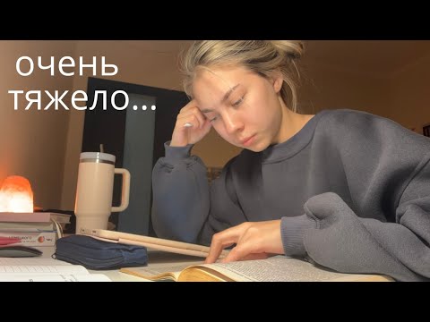 пытаюсь выжить в медицинском (влог без эстетики)