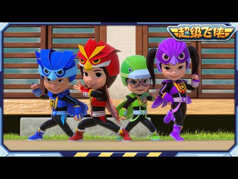 超级飞侠 | Best | 和朋友一起的回忆 | 最佳集數精選集