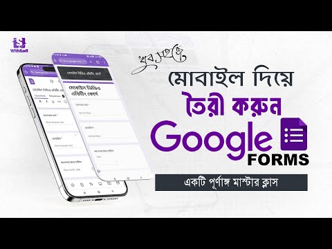 How to Create Google form in Mobile Bangla Tutorial l কিভাবে মোবাইল দিয়ে গুগল ফর্ম তৈরি করতে হয়.
