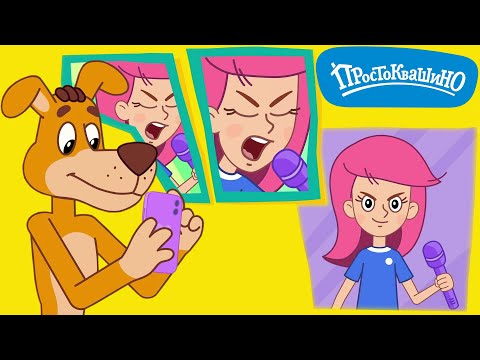 Рингтон 🐶🐱 Новое Простоквашино 🐶🐱 Классные Мультики