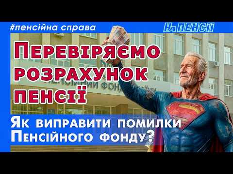 Independently find the PFU's mistake and force the state to pay extra - what is the sequence of a...