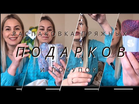 Еще немного о Шотландии. Распаковка пряжных подарков и покупок.