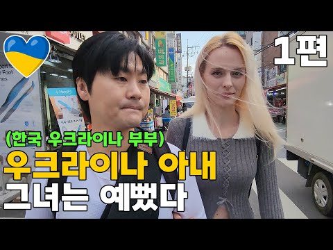 Ukrainian International Couple Part 1 (ENG SUB)