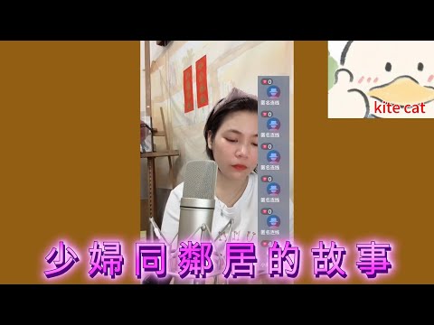 少婦同鄰居的故事！#小元姐姐