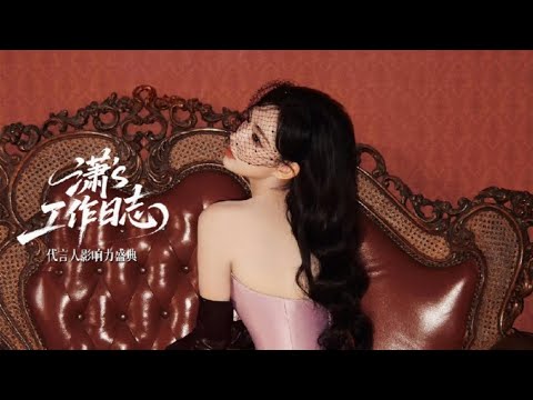 【#程潇 】's工作日志 ◎ 第一届代言人影响力盛典