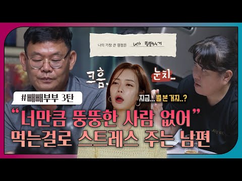 [#오은영리포트 또 보기] "너만큼 뚱뚱한 사람 없어" 먹는걸로 스트레스 주는 남편_MBC 220919 방송