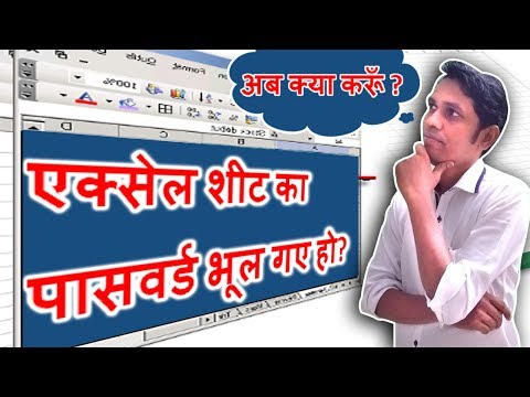 How to Remove the Forgotten Password of Excel Sheet?