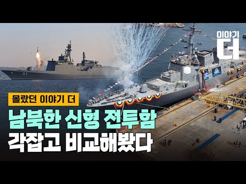 A Closer Look at the North-South Naval Showdown / Channel A / More Stories