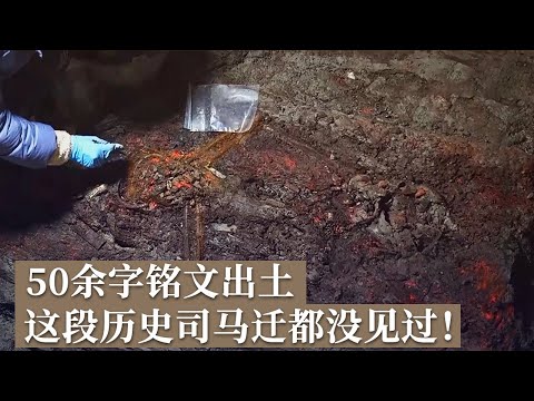 种种迹象暗示墓葬与众不同 五十余字的铭文中 藏着墓主人身份的线索！《探索·发现》陈庄——唐口遗址发掘记（3）丨 中华国宝