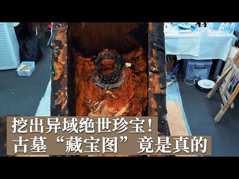 手握“藏宝图”的盗墓贼竟成功找到古墓！千年古棺内葬着北魏贵族 周遭陪葬尽是来自异域的绝世珍宝！《探索·发现》 探秘伊和淖尔墓地 丨 中华国宝