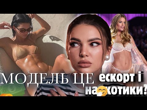 ТИ НЕ ЗАХОЧЕШ БУТИ МОДЕЛЛЮ ПІСЛЯ ЦЬОГО ВІДЕО!!! МІНУСИ ПРОФЕСІЇ