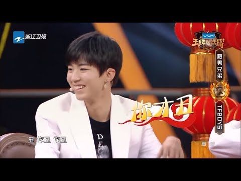 兄弟密语：王俊凯王源互骂丑？北京儿化音难倒郑秀文《王牌对王牌2》第2期 游戏环节 20170129 [浙江卫视官方HD]