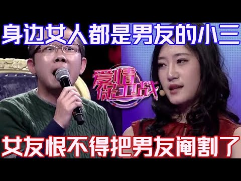 PLUS版【愛情保衛戰】身邊的女人全是男友的小三！女友發現後想把男友閹割了，看他以後還敢不敢亂來！#情感