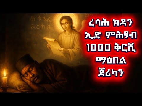 ናይ ሕልሚ ፍታሕ