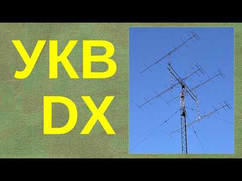 УКВ DX - Дальние связи на УКВ