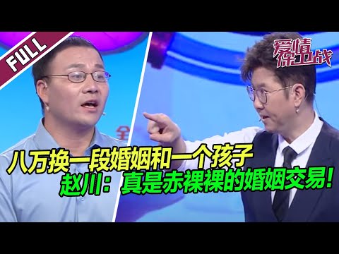 《爱情保卫战》20240117 男子用金钱诱惑小八岁女结婚生孩子 不料是个假富豪！