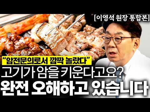 "암예방 1등 음식" 암 안 걸리고 오래 사는 사람들이 매일 먹은 '이것' (이영석 원장 통합본)