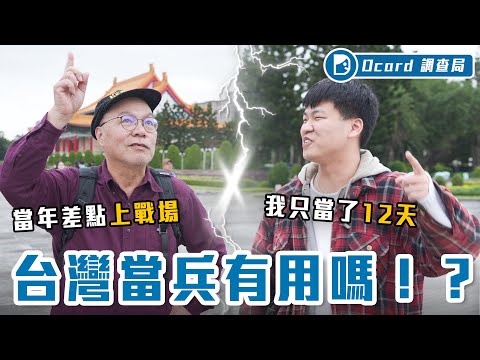 當四個月兵是夏令營嗎？新舊國軍大對決，從12天戰到金門老兵！別爭了～還是一起來看女兵日記吧！？【當兵蠢事】Dcard調查局｜Dcard.Video