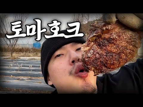 Beastly smashing a tomahawk grill