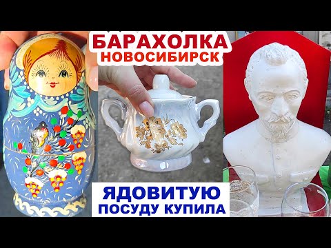 ЧТО ЖЕ МНЕ ТЕПЕРЬ ДЕЛАТЬ? =посуда с барахолки= Советский фарфор. Посуда СССР на блошином рынке.