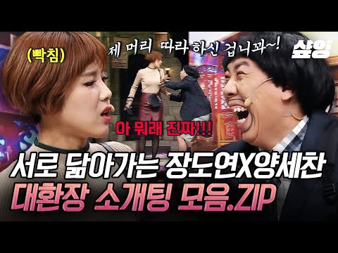 [#코미디빅리그] (170분) 양세찬 멘트에 질색하던 장도연, 결국 모지리 양세찬에 스며듦🥴 'Love is 뭔들' 레전드만 쏙쏙 골라왔다💕