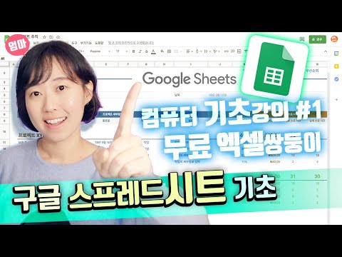 Creating Accounting/Household Accounts with Google Sheets | Google Spreadsheets for Beginners | C...