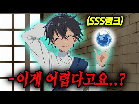 🔥3분기 신작🔥이세계의 치트급 "수속성 마법사"로 전생하여 각종 "S급 마법"을 섭렵하는 주인공 [애니리뷰/애니추천]