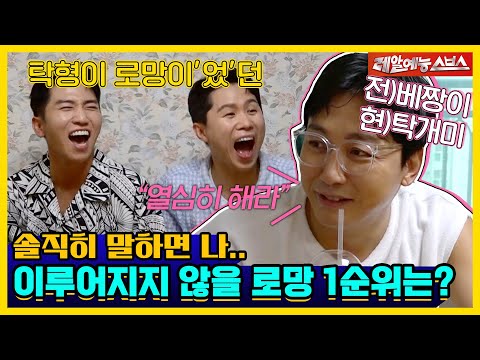NEW 돌싱포맨 탄생?😲 뼈그맨들과 돌싱포맨의 로망대전💥 [신발 벗고 돌싱포맨|230725 SBS방송]