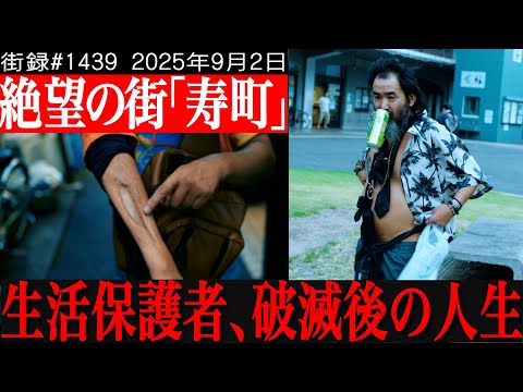 Close coverage of Yokohama's Kotobukicho, one of Japan's three largest flophouse districts / 90% ...