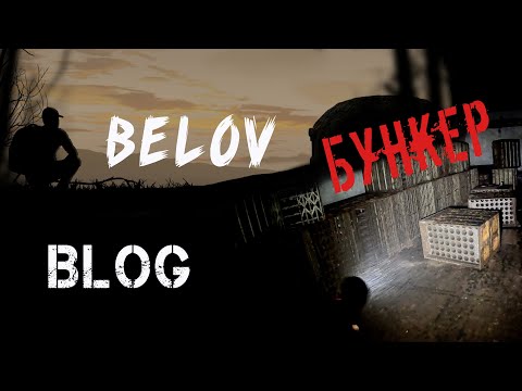 ОДИН в заброшенном БУНКЕРЕ |BB|