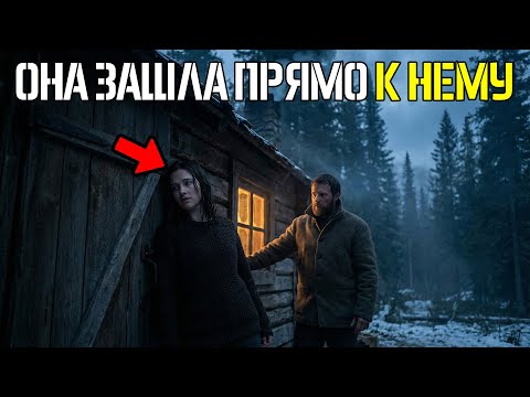 Егерь в тайге приютил мокрую незнакомку ночью: не смог отказать её глазам в избе...