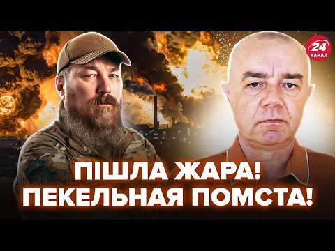 🔥СВІТАН: Росія, ХАОС: АПОКАЛІПСИС накрив усе! ЗСУ влаштували ПЕКЛО (ВІДЕО). Мадяр добиває Кремль