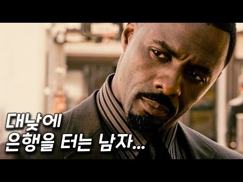 전미 박스오피스 1위 화끈한 범죄 액션 영화 [영화리뷰 결말포함]