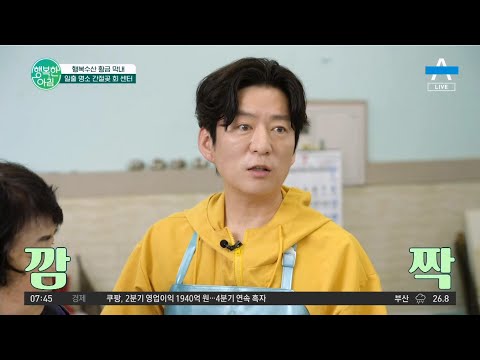 ＂30년차한테 왜 청소를 시켜요?＂ 강레오가 막내가 되면 생기는일 ㅋㅋㅋㅋ #회센터 #황금막내 | 행복한 아침 1160 회