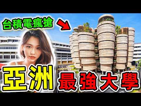 亞洲最好的10個大學！日本只排第7，台灣排名第幾？第一名讓人意外，連續8年霸榜第一。|#世界之最top #世界之最 #出類拔萃 #腦洞大開 #top10 #亞洲 #最強大學