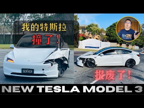 我的特斯拉撞车报废了,却赚了一笔!特斯拉车祸如何处理,澳洲保险如何索赔?澳洲生活|澳洲vlog