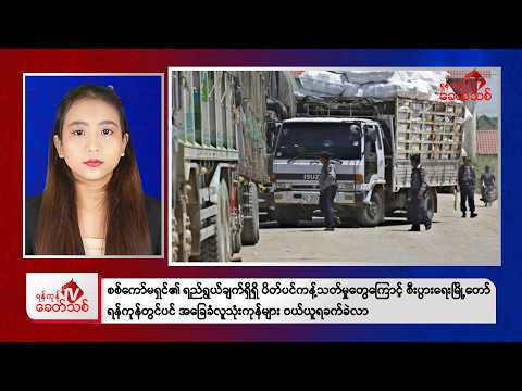 Khit Thit Afternoon News | February 16, 2026