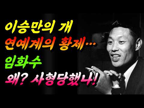 The shocking end of Im Hwa-soo, the gangster who ruled the film industry #WildSeason