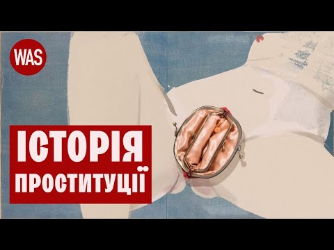 Історія проституції. За гроші і заради богів. Частина 1 | WAS