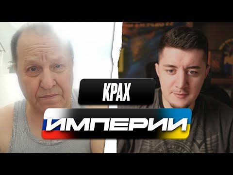 ПУТИН ХОЧЕТ ПЕРЕМИРИЕ / ПОЧЕМУ РОССИЯ МОЖЕТ РАЗВАЛИТЬСЯ / ЧАТ РУЛЕТКА