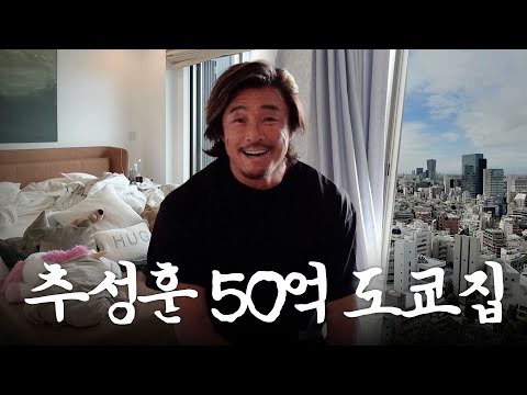 Choo Sung Hoon Living in a Rented Room in SHIHO's House