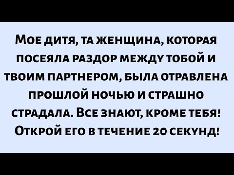 🌈Мое дитя, та женщина, которая посеяла раздор между тобой и твоим партнером. прошлой ночью...