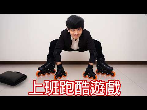 【尊】我不當人類啦,現在我是四驅車 ! !【第二頻道】