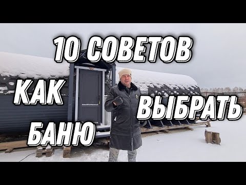 Топ 10 Вопросов которые Нужно знать при выборе Бани Бочки что бы не Кусать Локти Потом!