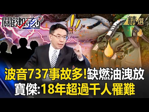 Boeing 737-800 passenger plane "lack of fuel drain" caused Jeju Air to catch fire?