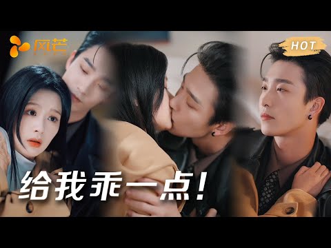 “接吻几次了？”姚冠宇一句“乖一点”直接亲到她腿软！ #夜的第七章 #强制爱 #白日缠欢