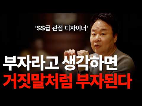 부자라고 생각하면 거짓말처럼 부자가 됩니다 (박용후 관점디자이너 ㅣ부자들의 은밀한 술토크) ㅣ 성공하는 방법