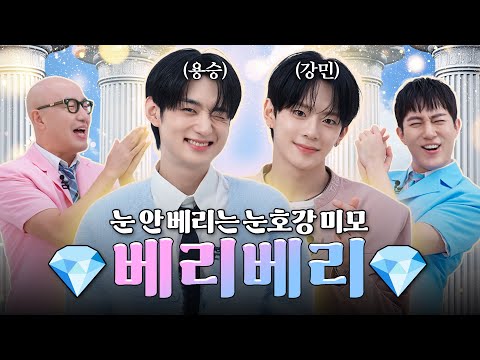 THE DUO GEM 💎VERIVERY'S YONGSEUNG & KANGMIN💎 | HONG SEOK-CHEON'S JEWEL BOX SEASON 4 EP.22