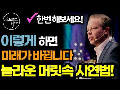 조 디스펜자의 '인간의 몸과 뇌 사용설명서' / 무한한 가능성에 접속하는 방법! / 당신도 초자연적이 될 수 있다 / 책읽어주는여자 SODA's Audio Book ASMR